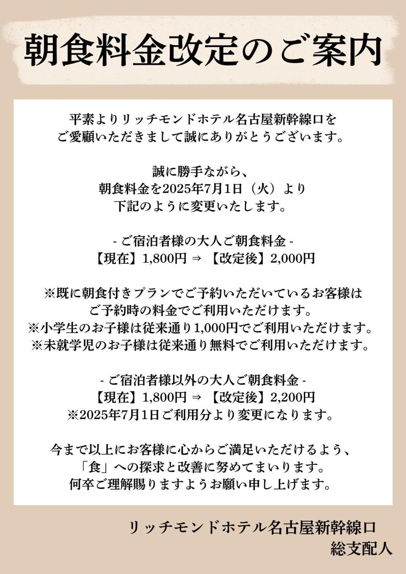 Richmond Shinkansen-guchi 3*